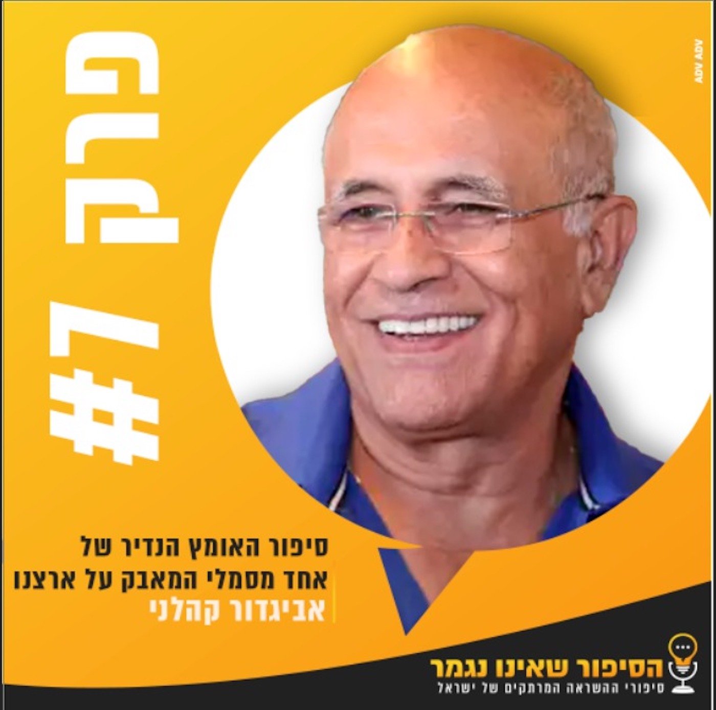 אביגדור קהלני - על החיים ועל המוות