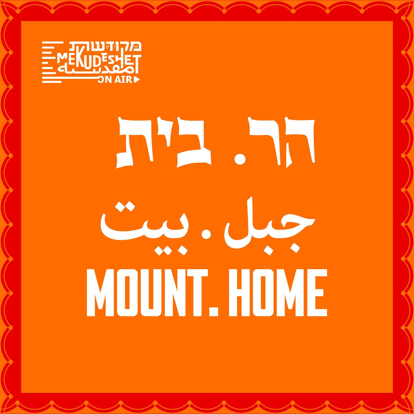 Mount. Home - Listen to Mahmoud Muna
