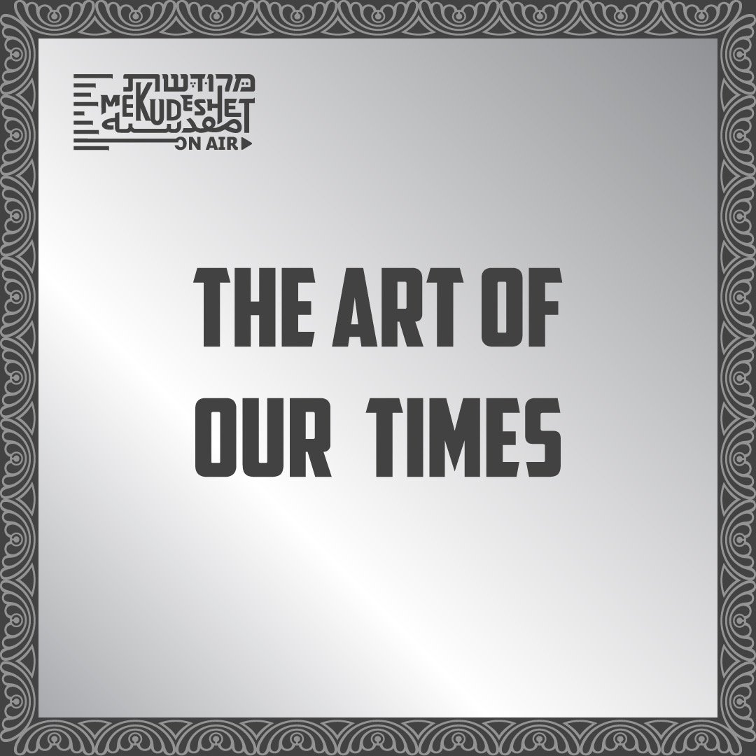 The art of our times - פרק 2 מתוך 5